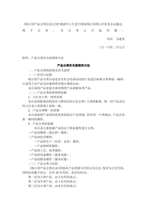 统计产品分类