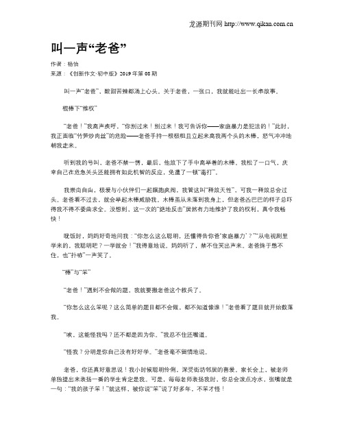 叫一声“老爸”
