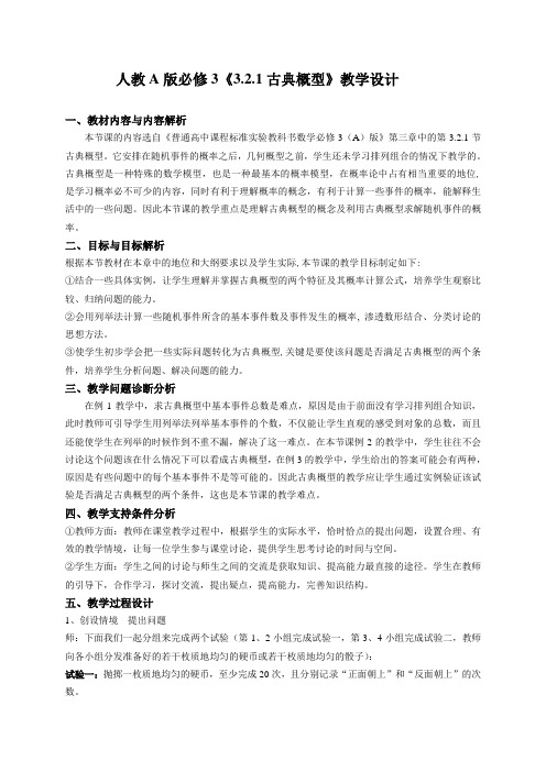 人教版高中数学必修3第三章概率-《3.2.1古典概型》教案(3)