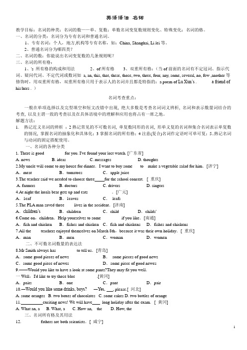 高中英语语法名词辅导教案2