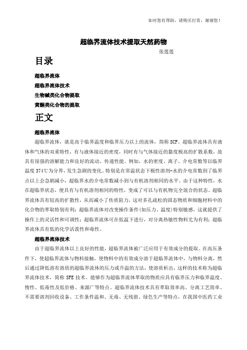超临界流体技术