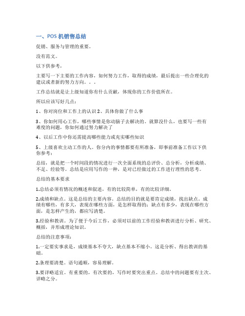 pos机销售工作职责范文