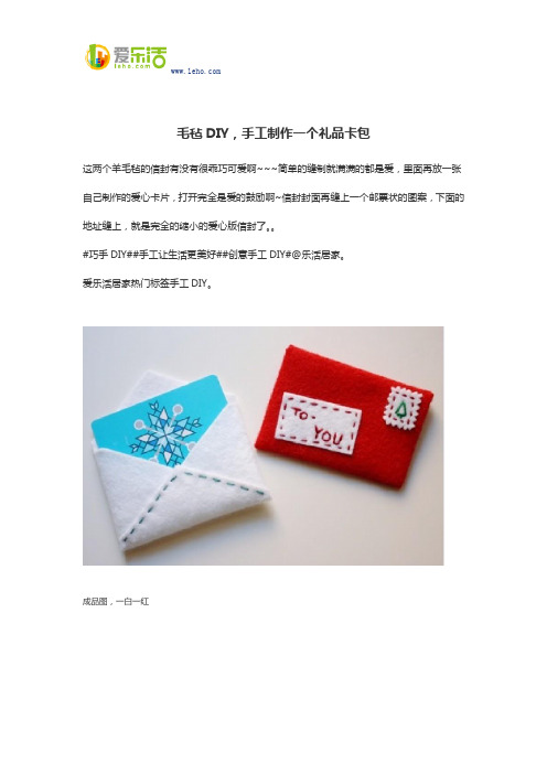 毛毡DIY,手工制作一个礼品卡包