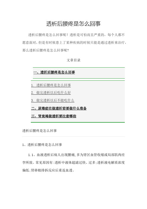 透析后腰疼是怎么回事