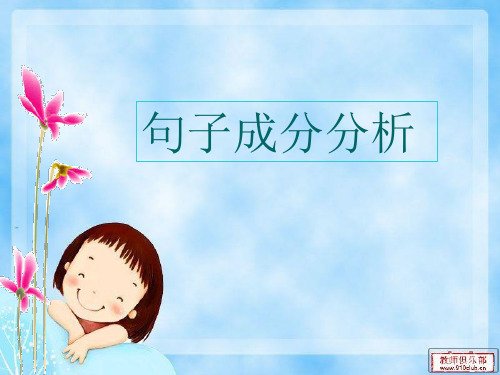 初中语文语法课件-PPT课件
