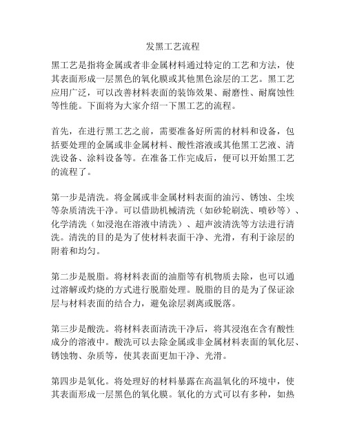 发黑工艺流程