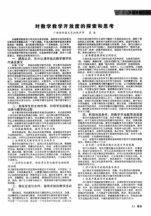 对数学教学开放度的探索和思考