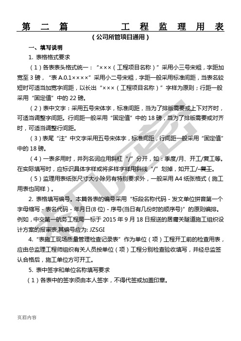2017年最新工程监理表格模板格