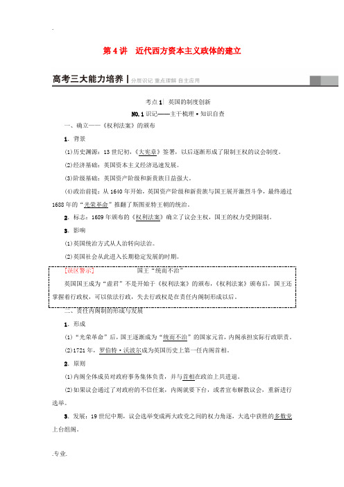 高考历史一轮复习 第2单元 古希腊和古罗马的政治制度与近代西方资本主义政体的建立 第4讲 近代西方资