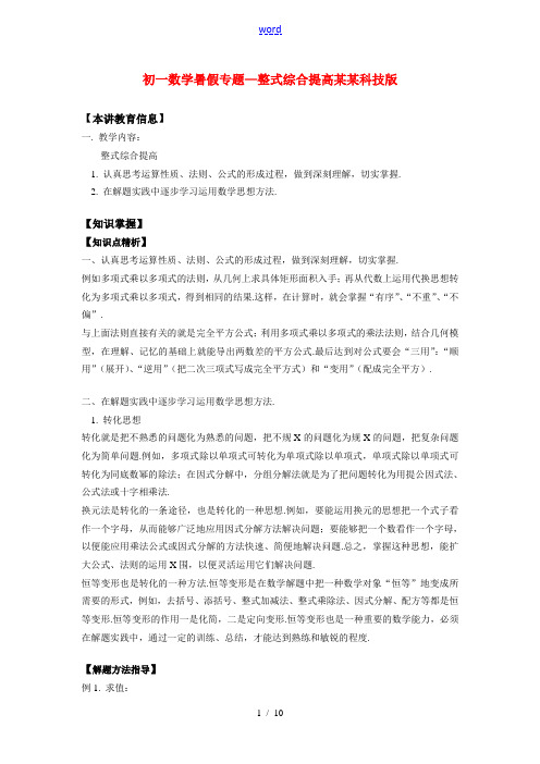 七年级数学 暑假专题—整式综合提高上海科技版