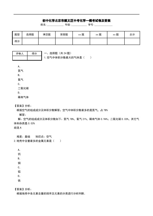 初中化学北京市顺义区中考化学一模考试卷及答案.doc