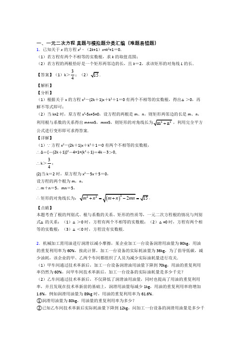人教中考数学 一元二次方程 培优易错试卷练习(含答案)附详细答案