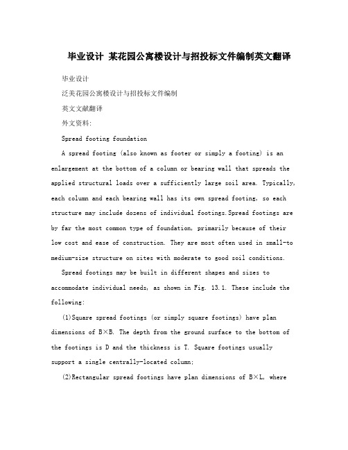 毕业设计 某花园公寓楼设计与招投标文件编制英文翻译