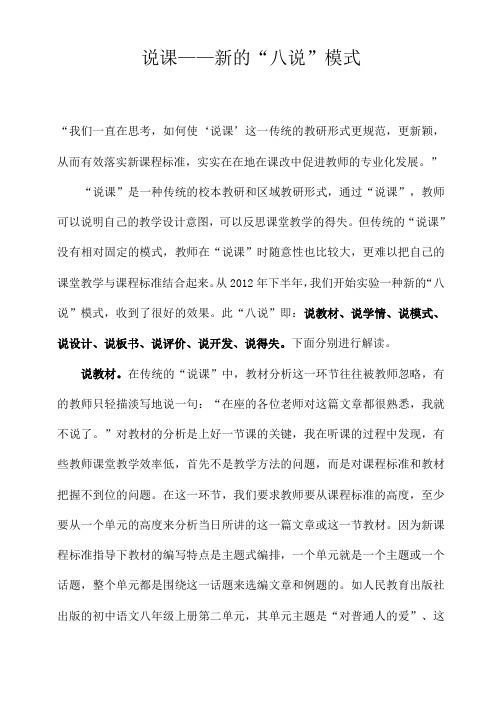 说课新的八说模式