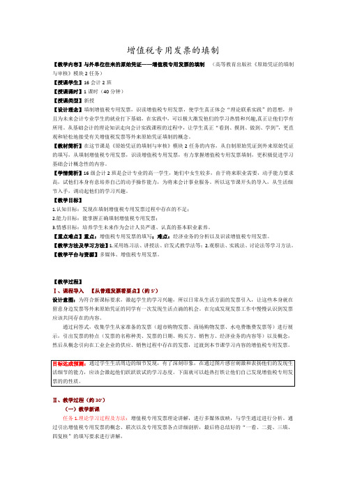 原始凭证的填制和审核-增值税发票填写(教案)