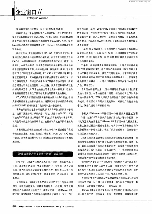 “2008大洋新产品系列推广活动”大幕将启