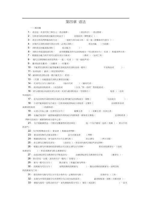 现代汉语语法题库(带答案).docx