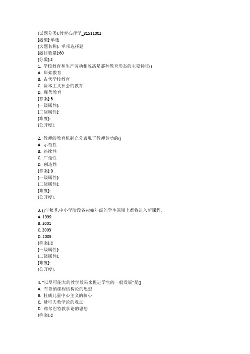 教育心理学网上考试题库