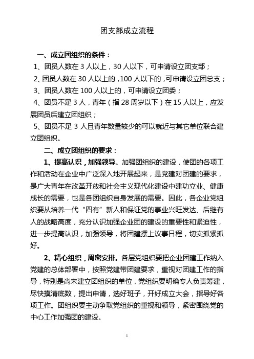 团组织成立程序