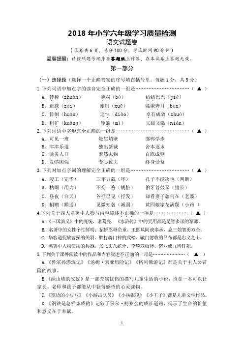 1.六年级语文试题卷