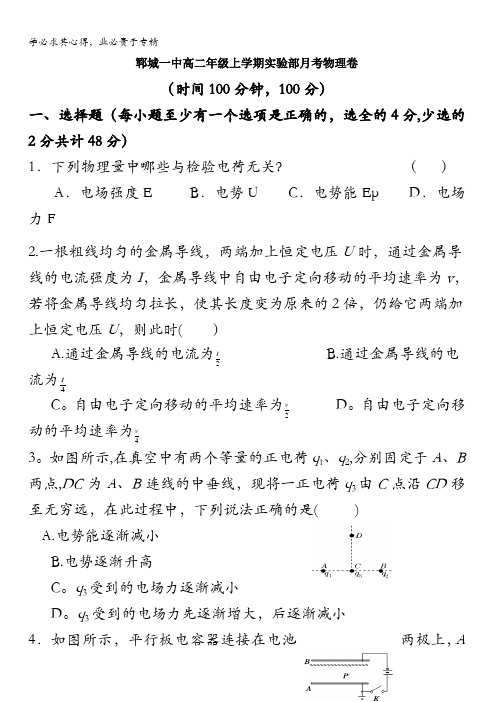 山东省郓城一中2017-2018学年高二实验部10月月考物理试题含答案