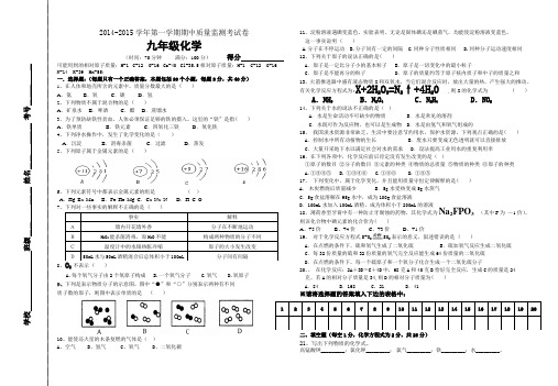 2014-2015学年第一学期期中质量监测考试卷九年级化学