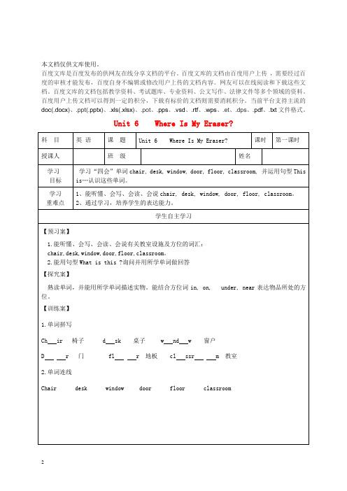 三年级英语下册 Unit 6 Where Is My Eraser导学案 陕旅版