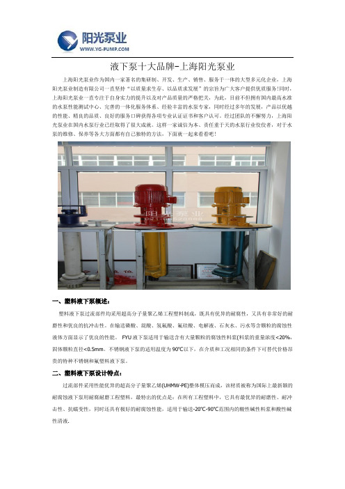 液下泵十大品牌-上海阳光泵业