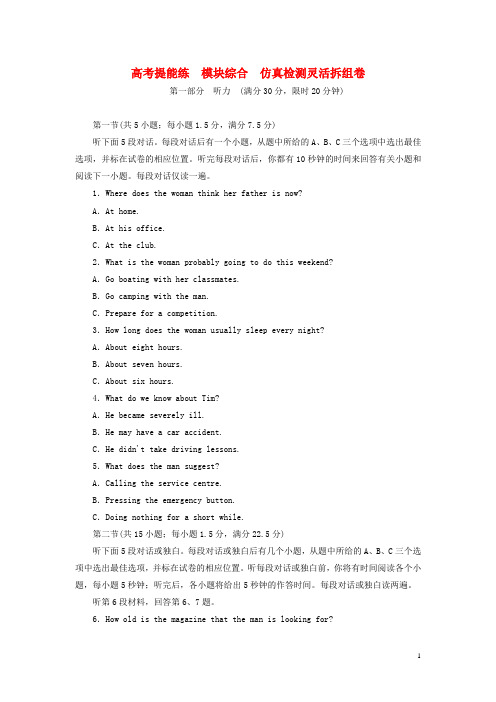 18学年高中英语模块综合仿真检测灵活拆组卷外研版选修8