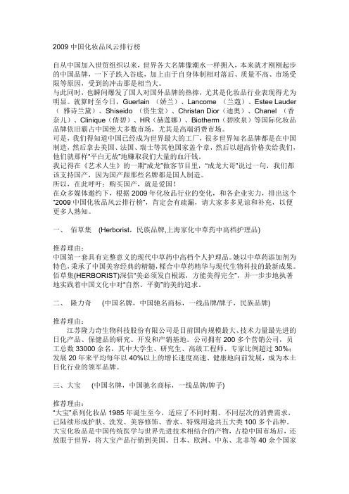 2009中国化妆品风云排行榜