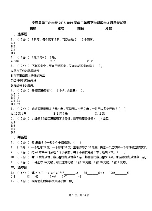宁强县第三小学校2018-2019学年二年级下学期数学3月月考试卷