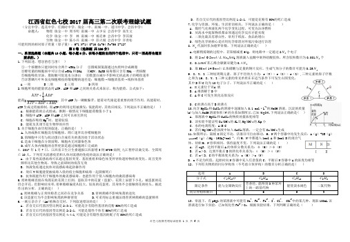 江西省红色七校2017届高三下学期第二次联考理科综合试卷 Word版缺答案