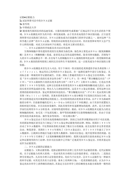 DNA证据