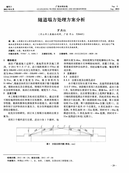 隧道塌方处理方案分析