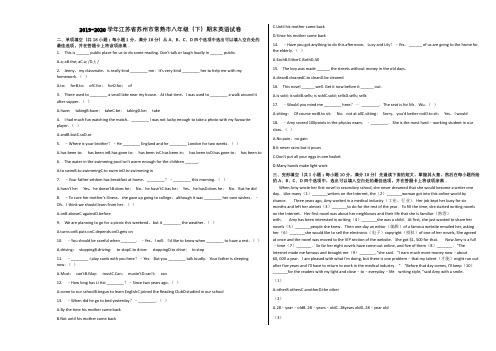 2019-2020学年江苏省苏州市常熟市八年级(下)期末英语试卷含解析