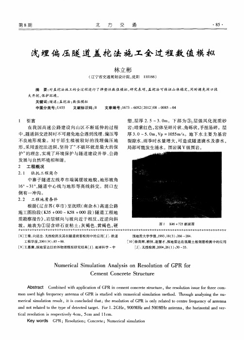 浅埋偏压隧道盖挖法施工全过程数值模拟