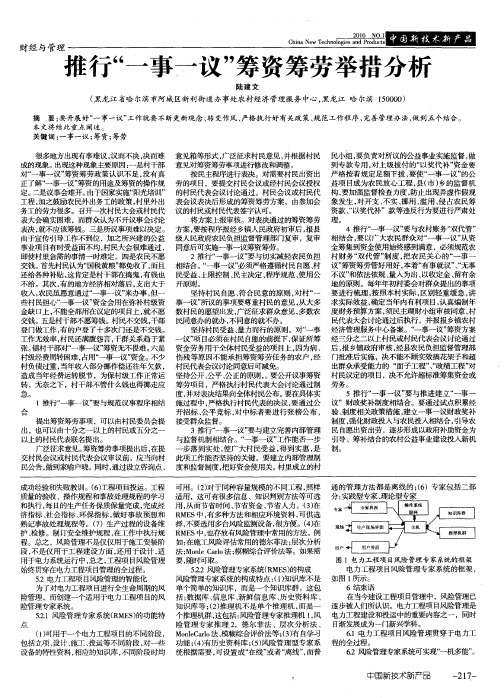 推行“一事一议”筹资筹劳举措分析