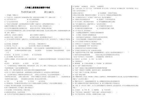 八年级上册思想品德期中考试(无答案)