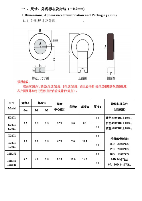新款贴片压敏规格书(宁波勤创科技)