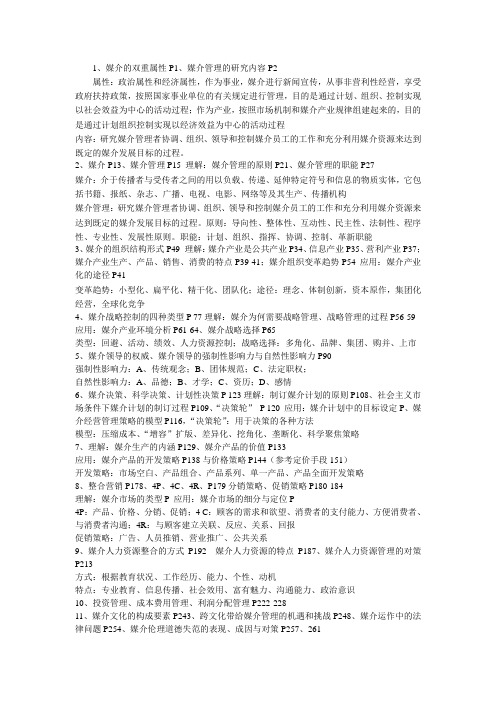 媒介管理