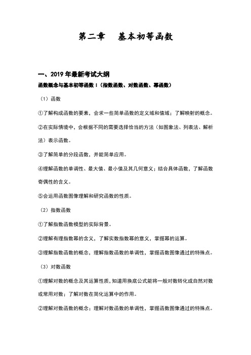 2019年直击新课标高考数学2.第二章  基本初等函数(理科)