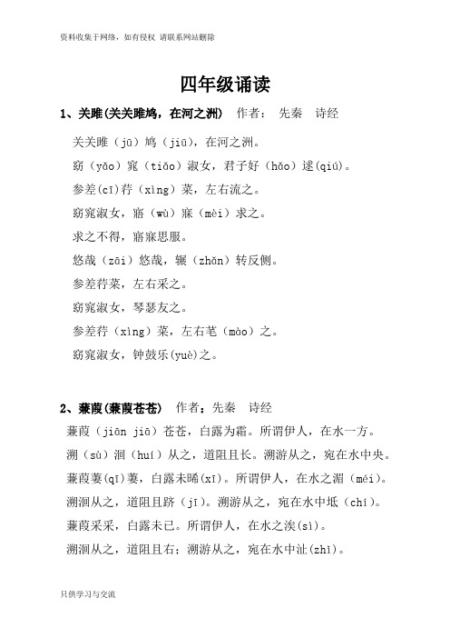 四年级诵读(注音版)