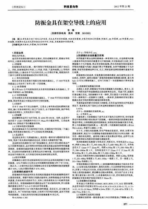 防振金具在架空导线上的应用