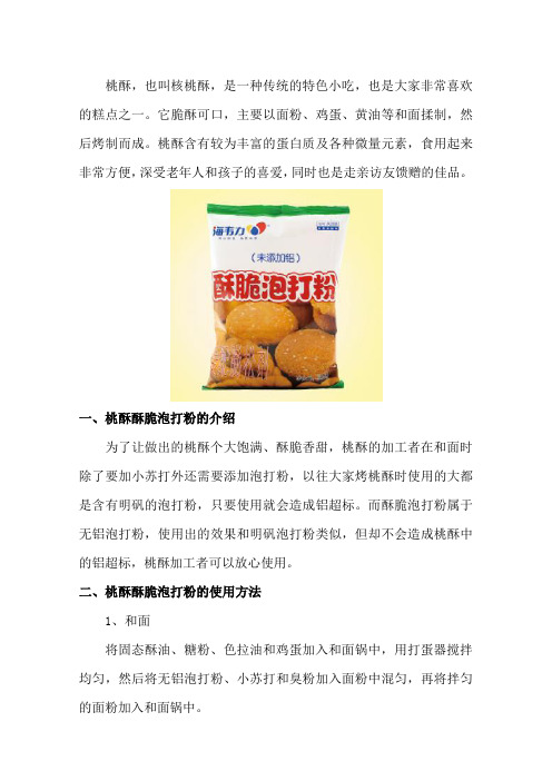 桃酥酥脆泡打粉的用法