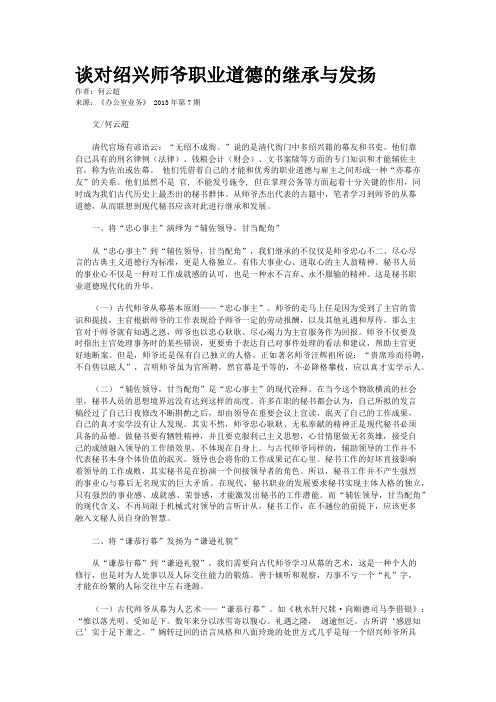谈对绍兴师爷职业道德的继承与发扬 