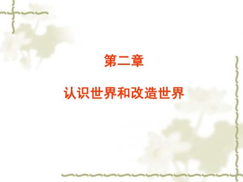 马原第二章