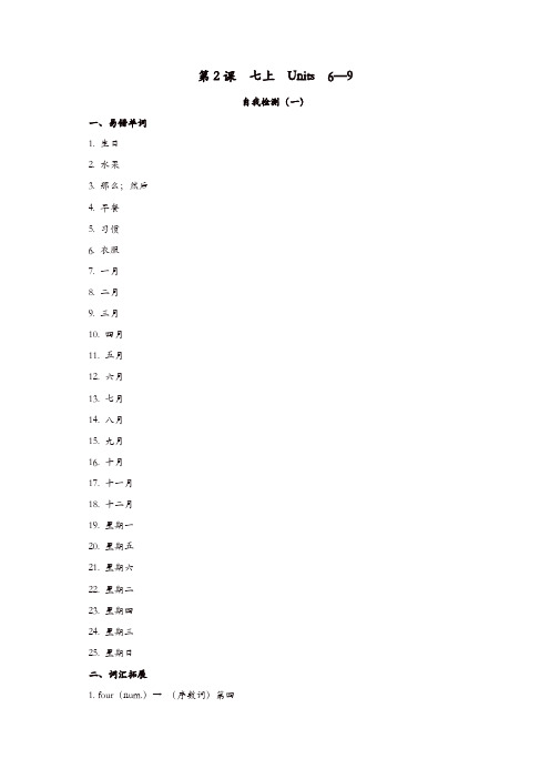 2019届中考英语复习第一篇语言基础知识第2课七上Units6_9自我检测
