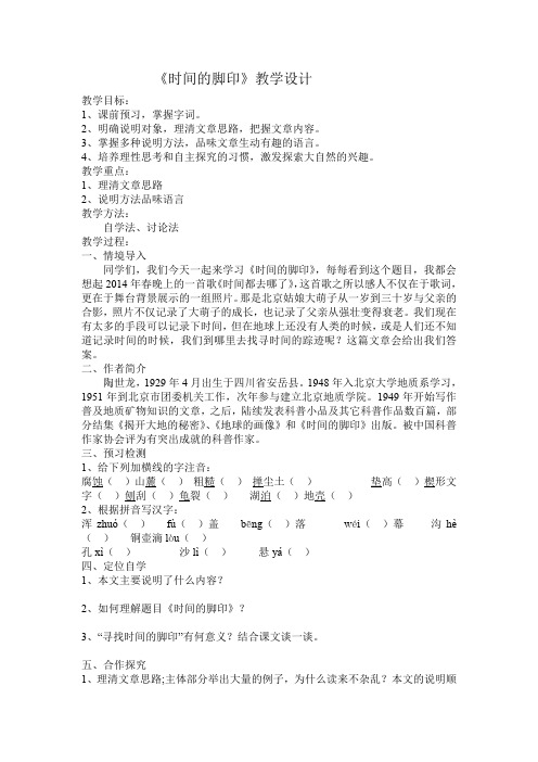 新人教版(部编)八年级语文下册《二单元  阅读  8. 时间的脚印》赛课导学案_14