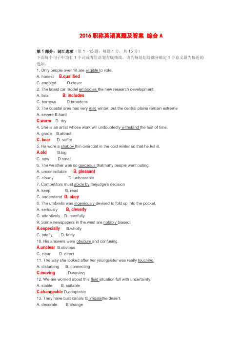 2019职称英语真题及答案 综合A