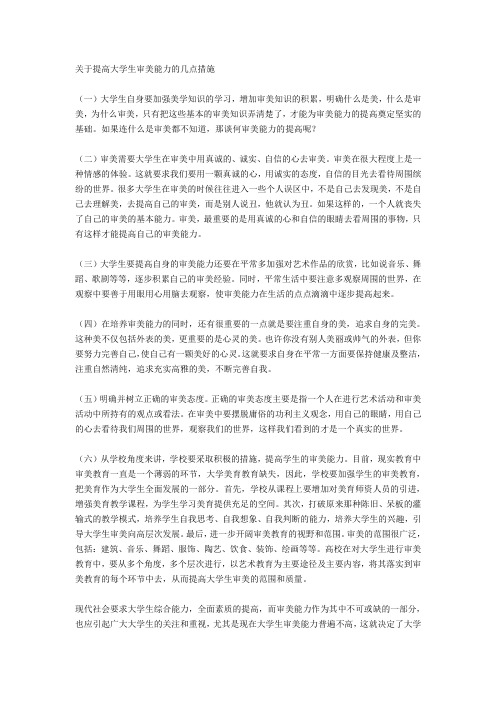 提高审美能力
